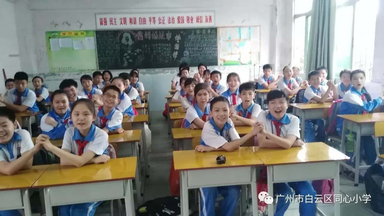 广州市白云区同心小学2019秋季招生简章