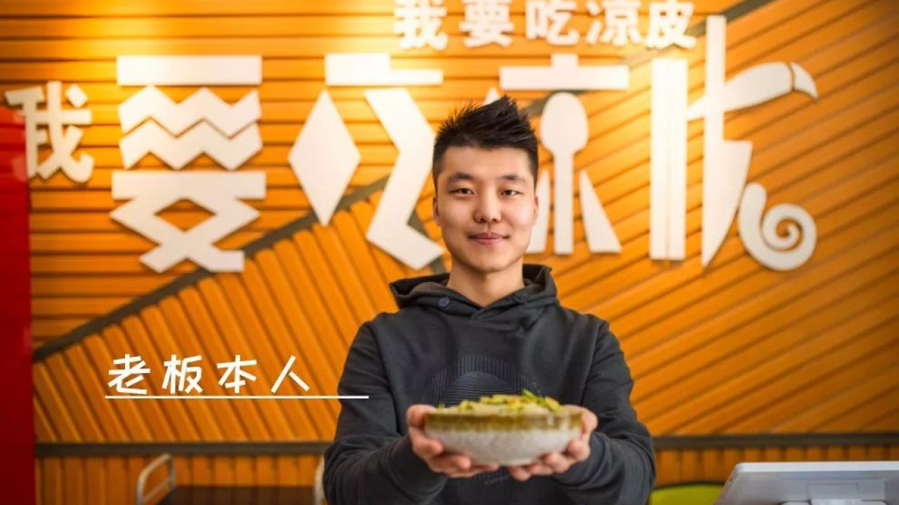 我要吃凉皮