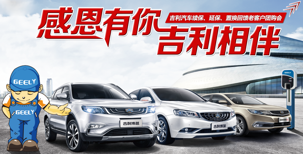 554訂單丨吉利汽車置換、續(xù)保、延保回饋老客戶團(tuán)購(gòu)會(huì)完美收官