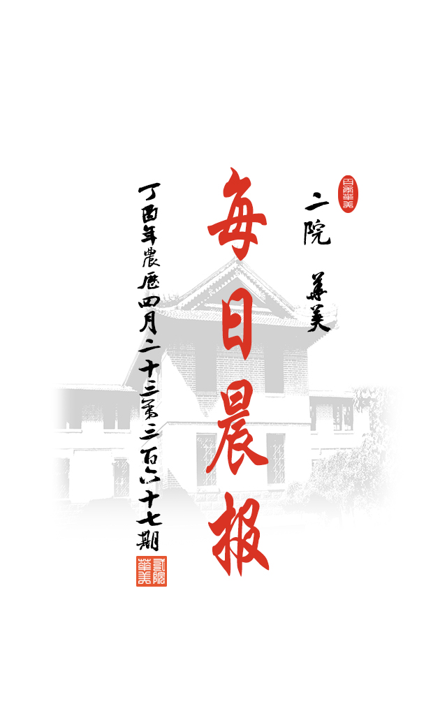 《每日晨报》第三百六十七期 2017年5月18日_微信营销经典案例- 兔展h