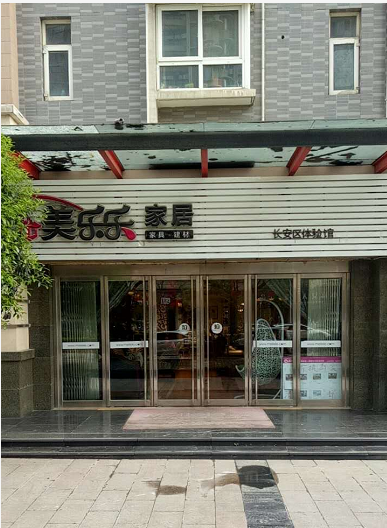 美乐乐门店地址指引