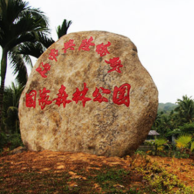 热带植物园 兴隆咖啡博览园 拥有我国保存完好的低海拔原始热带