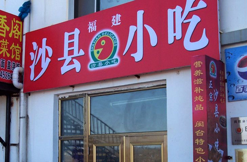 关于美食的牛x者说