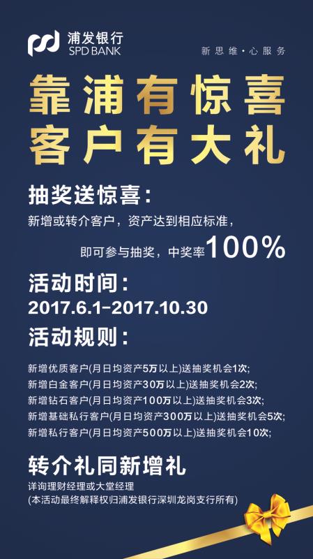 浦发银行龙岗支行"华丽换新妆"活动邀请函