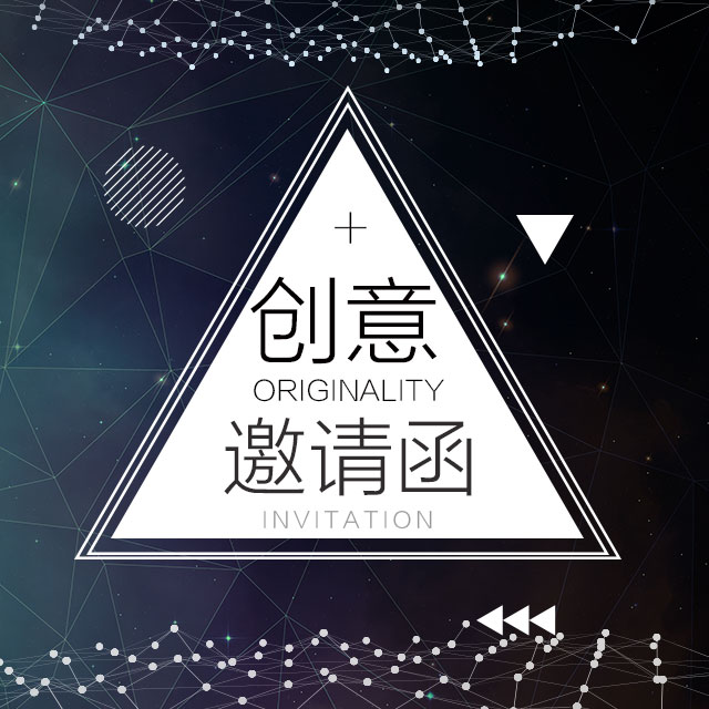 科技風(fēng)——邀請函