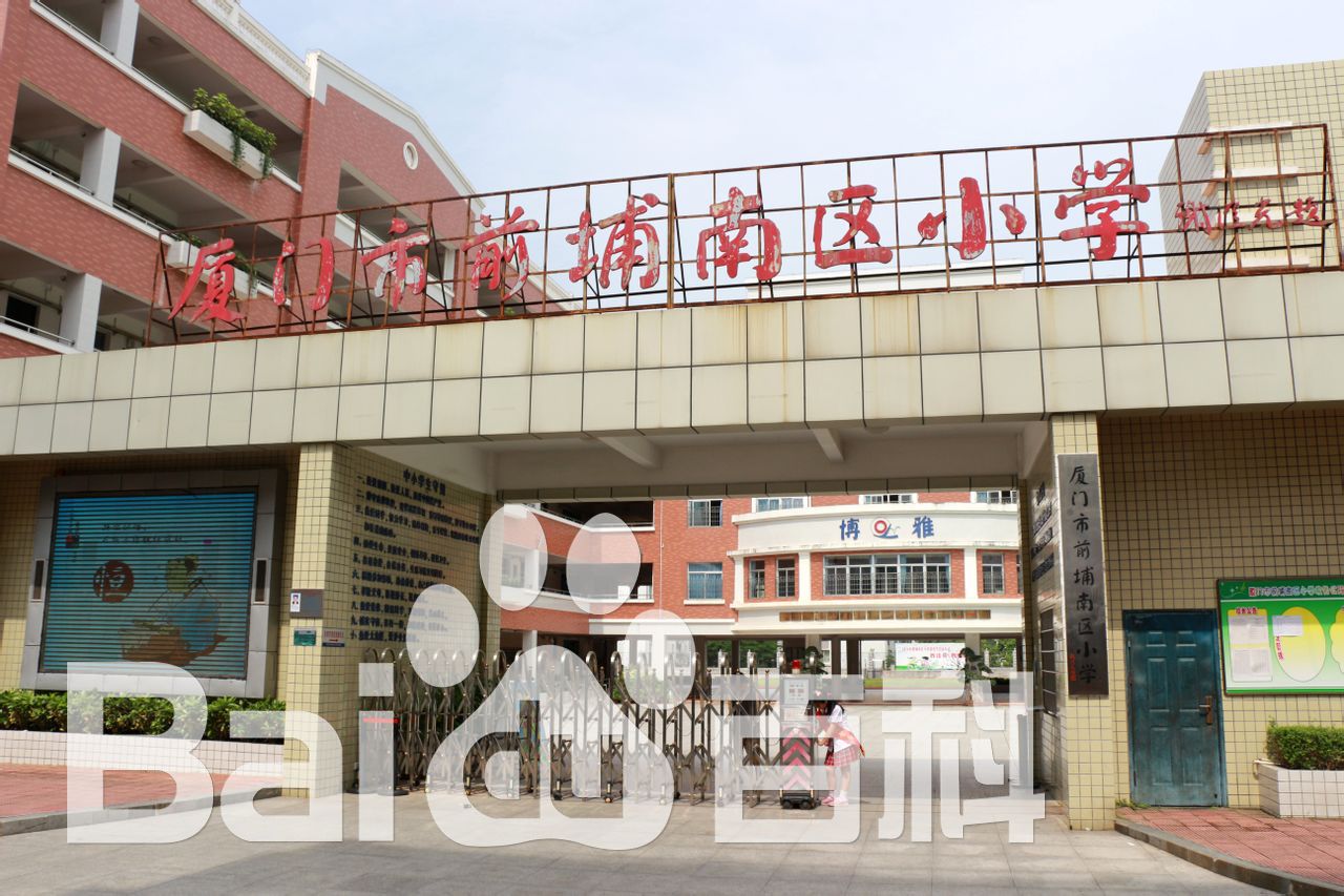 前埔南区小学  一年(3)班