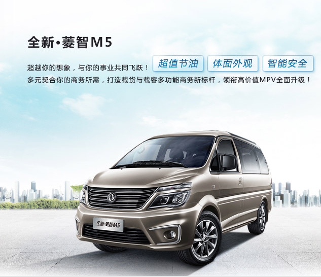 全新菱智m5 11月26日保有客户品鉴会