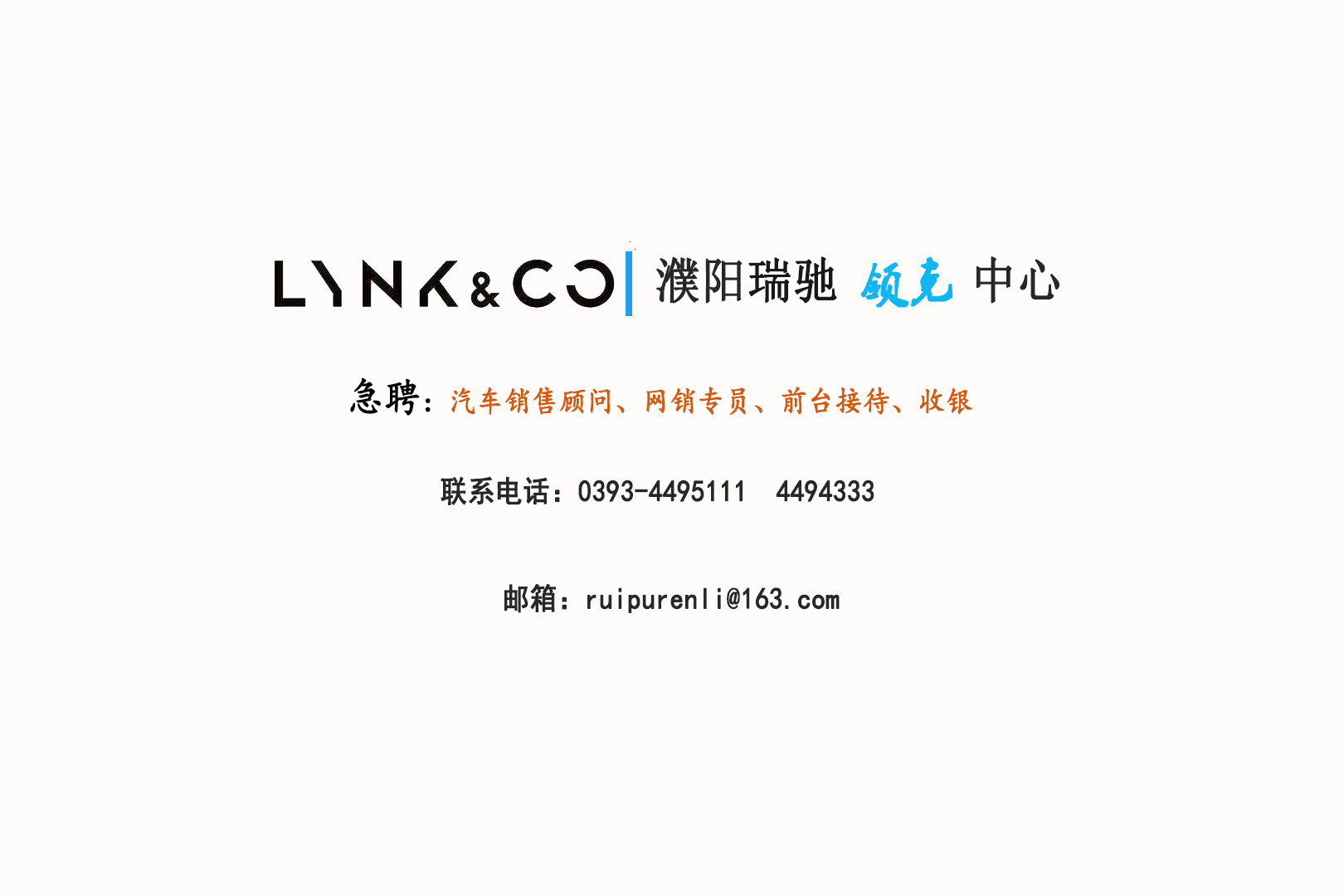 濮阳瑞驰领克中心