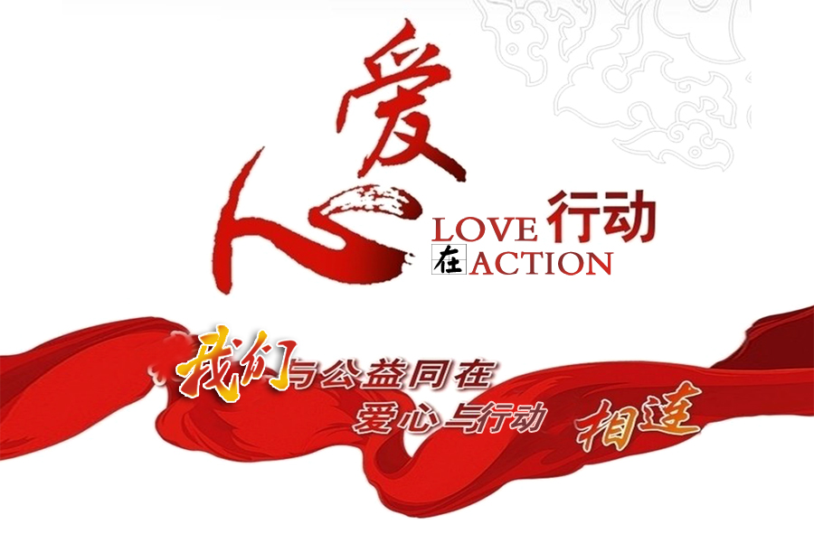 爱心书屋          金螳螂*家公益