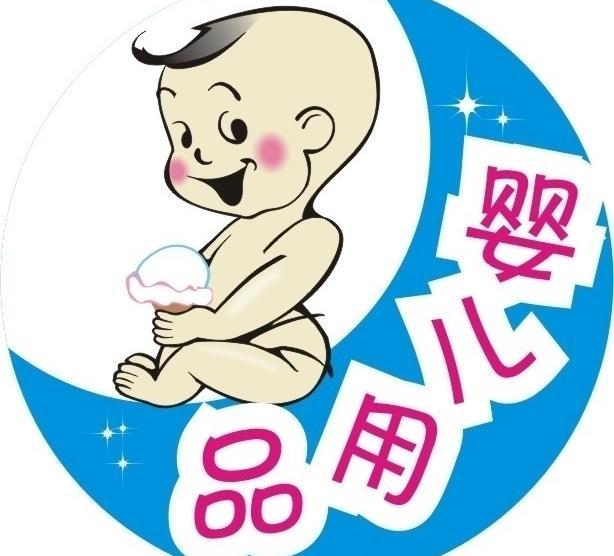 母婴用品
