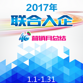 2017年聯(lián)合入企