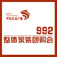 992整體家裝團(tuán)購(gòu)會(huì)最后倒計(jì)時(shí)