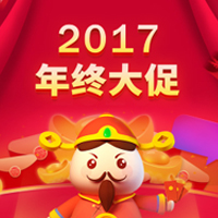 2017春節促銷