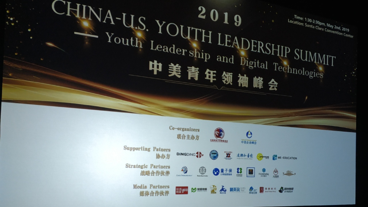 2019中美企业峰会