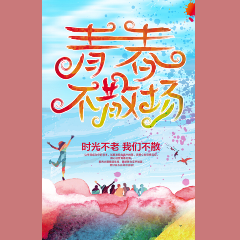 天驕小學(xué)2018屆六（4）班-畢業(yè)留念