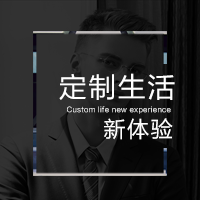定制生活新体验