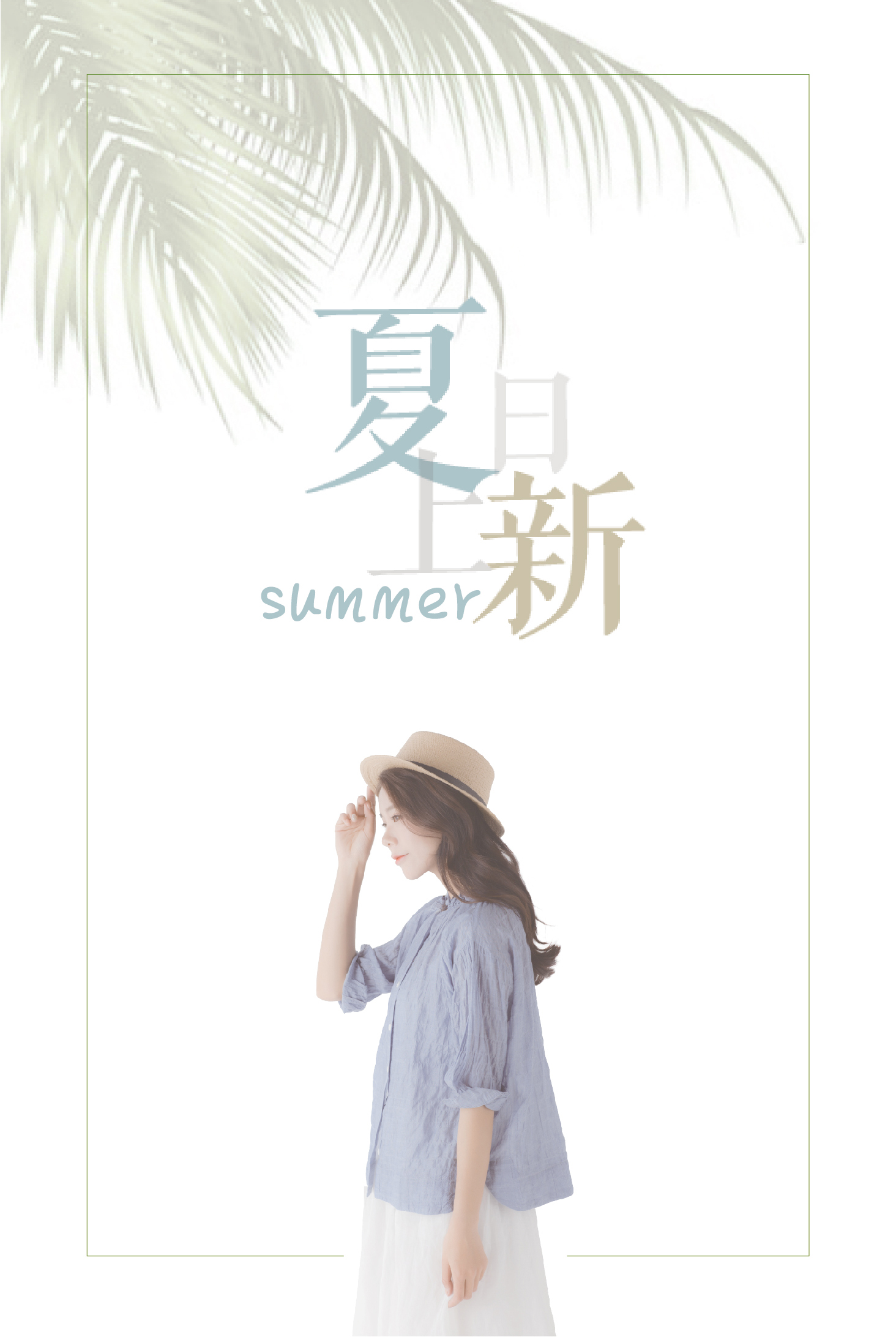 本依凡夏装新品上市