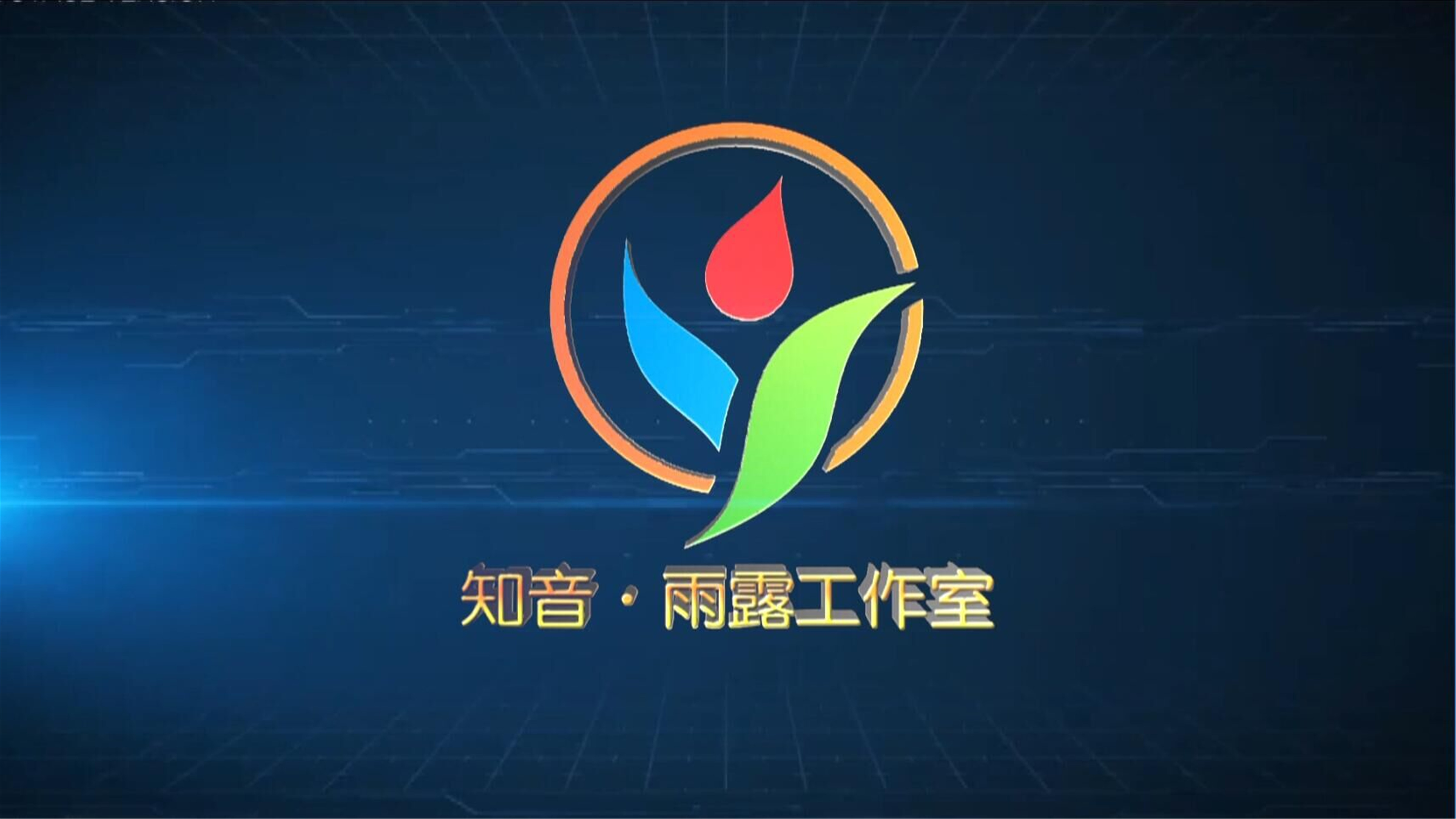 雨露轻歌
