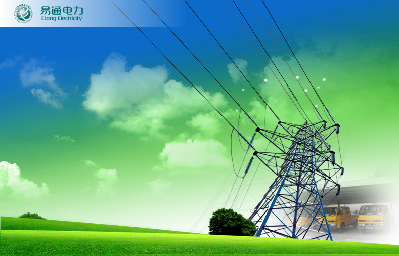 化等施工服务于一体的,具有强大的电网建设和运检维护能力的现代化