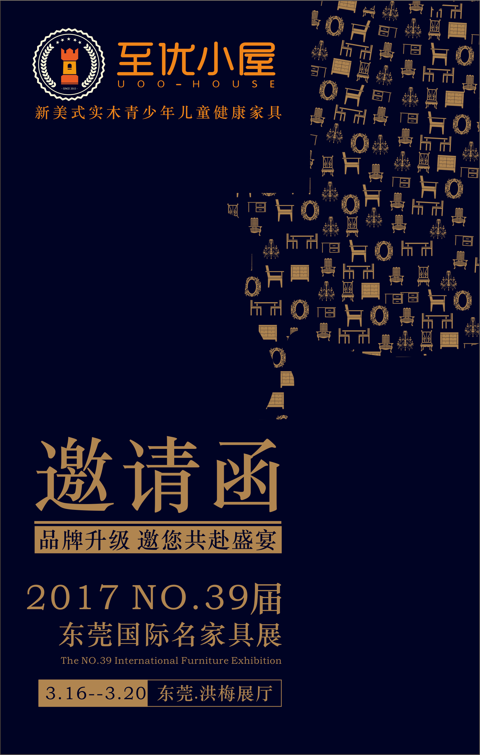 37届名家具展邀请函