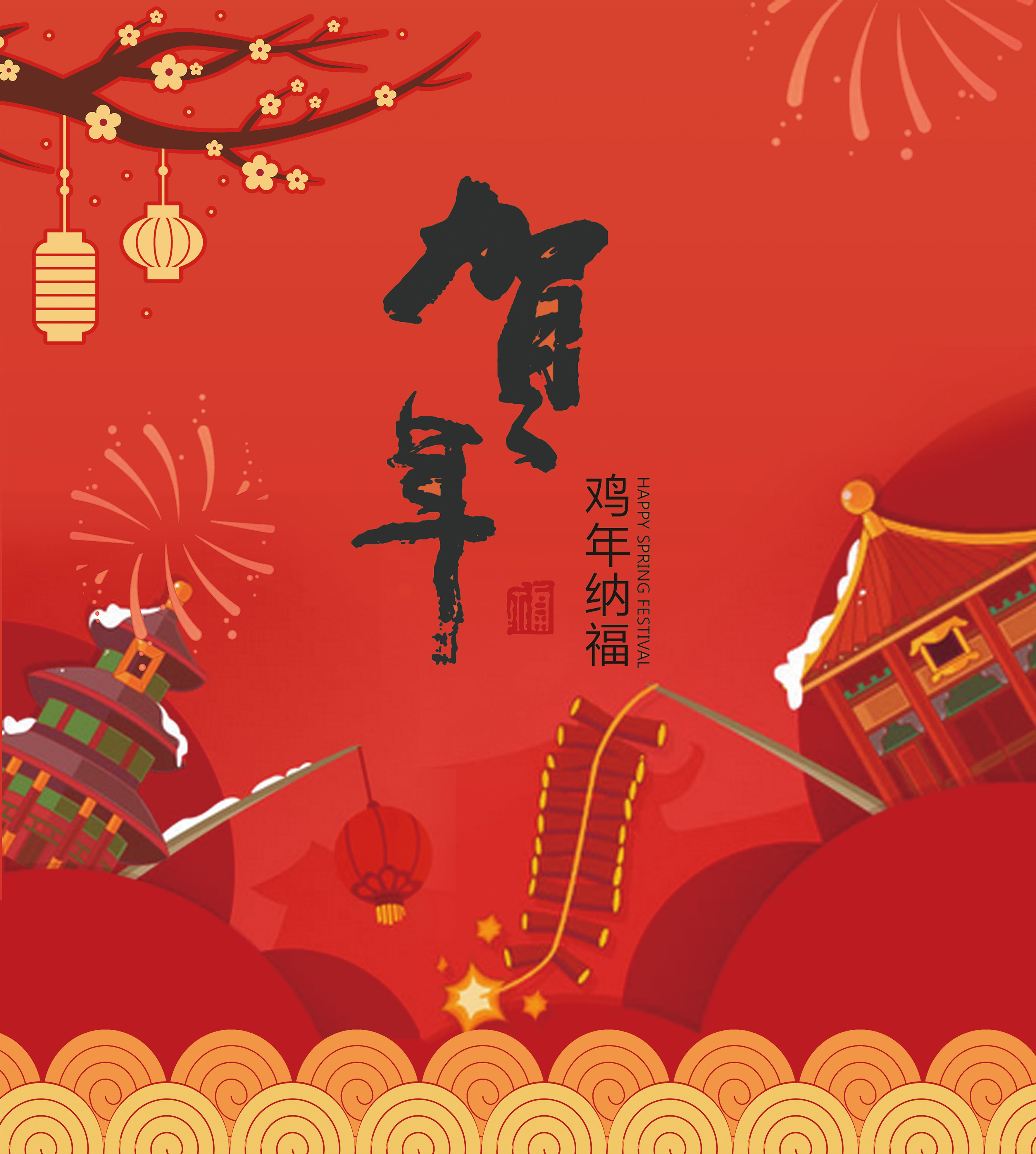 有涂 · 喜迎新春