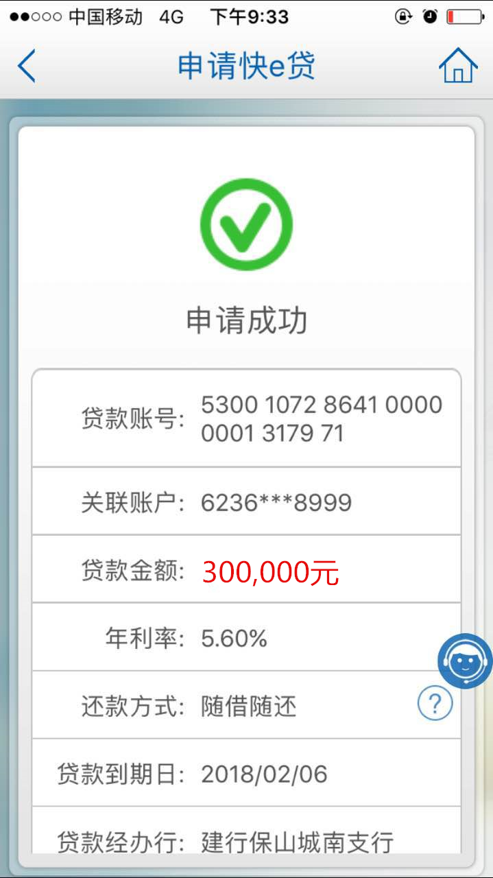 一分钟玩转建行快贷
