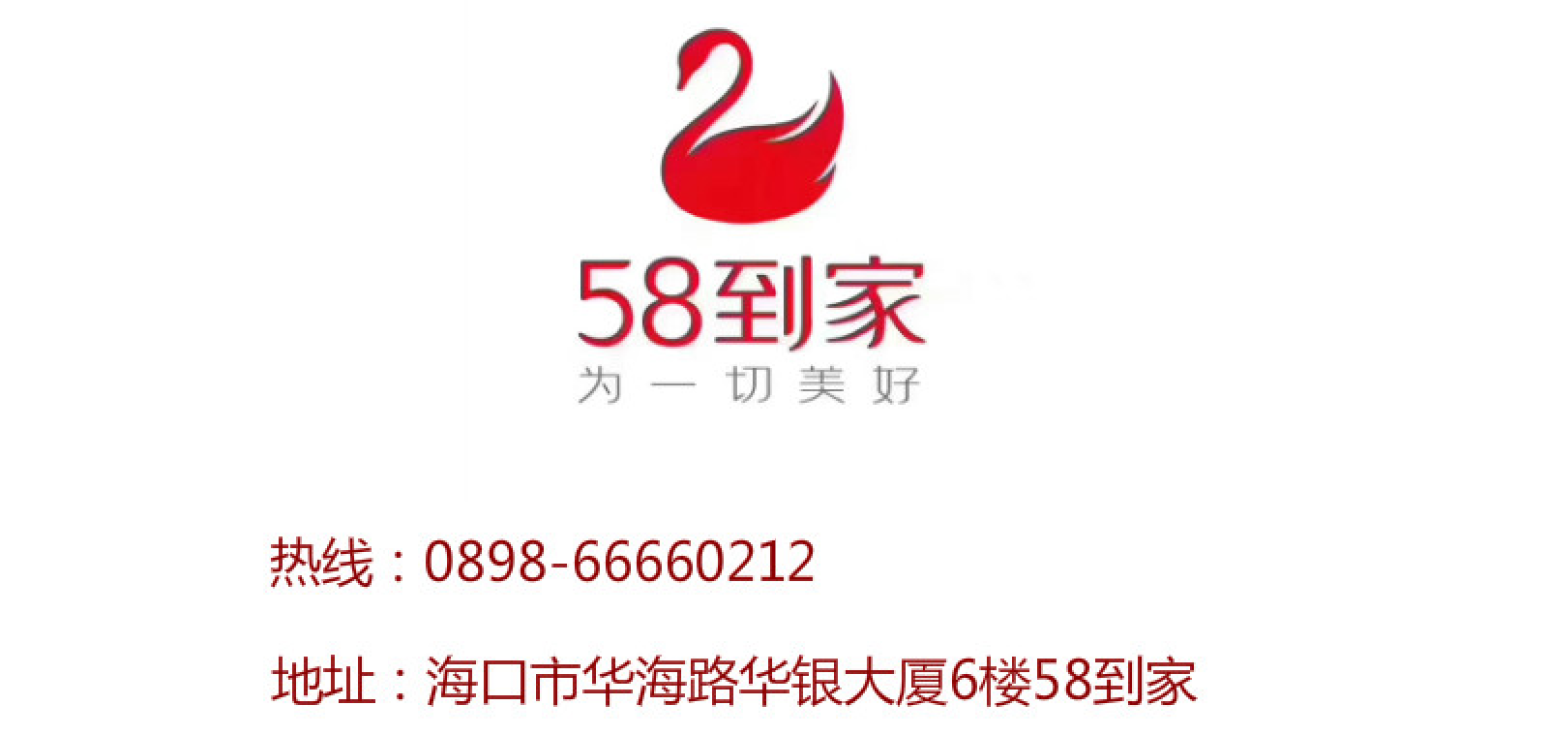 海口58到家家政