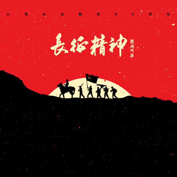 长征精神-瑞金誓师2020上海瑞虹幼儿园大三班毕业季红色之旅忆瑞金
