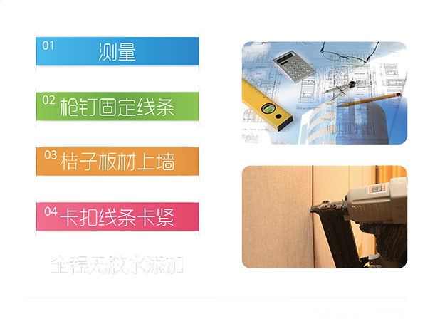 桔子魔方护墙板