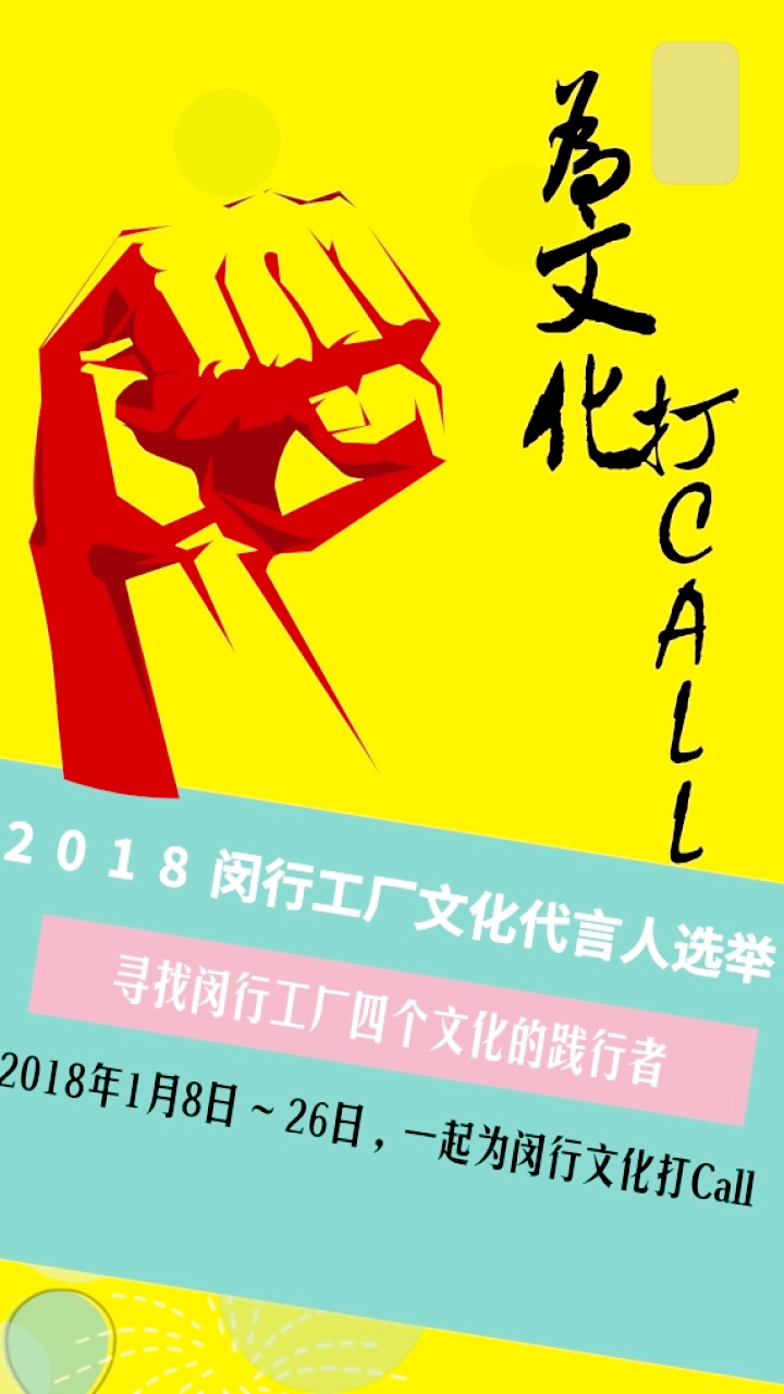 闵行工厂为文化打Call