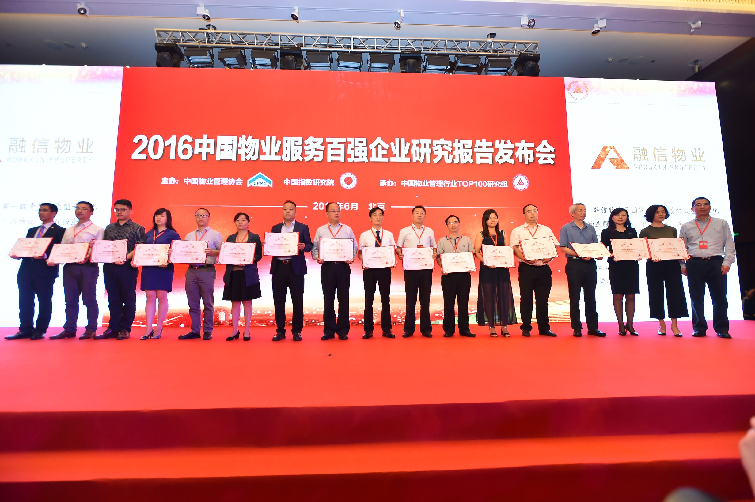 2017融信世欧物业集团年度盛典邀请函