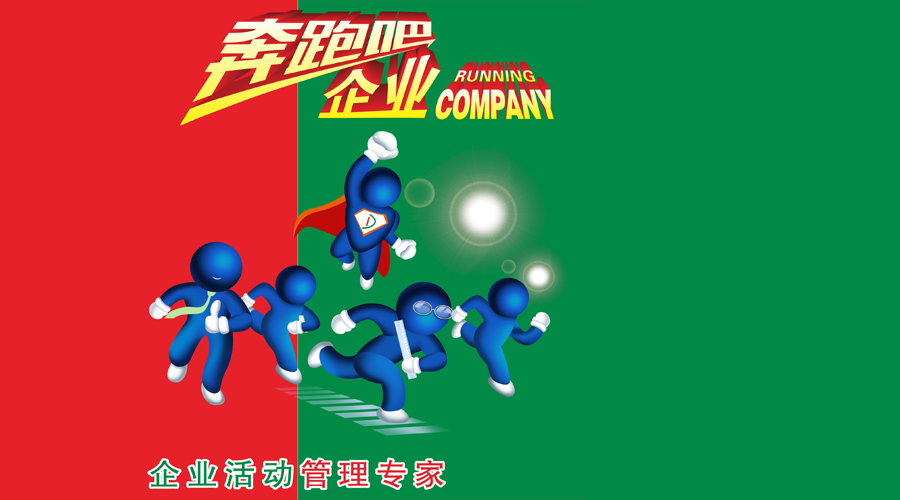 企事業(yè)活動管理