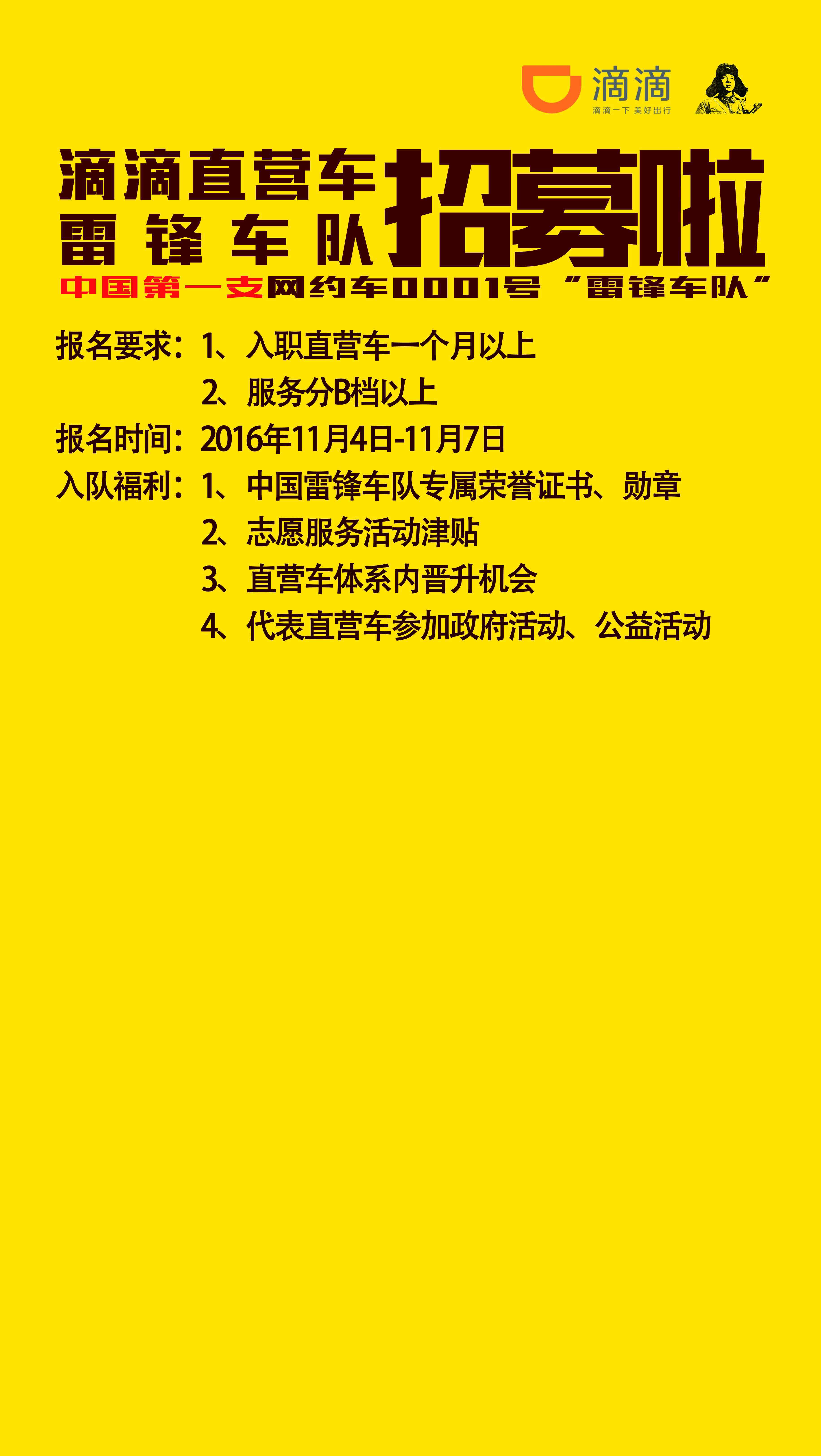 滴滴成都直营车雷锋车队招募