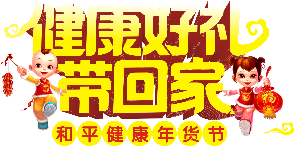 【健康过年不打烊】新年礼遇金鸡送福,快来和平药房把健康带回家