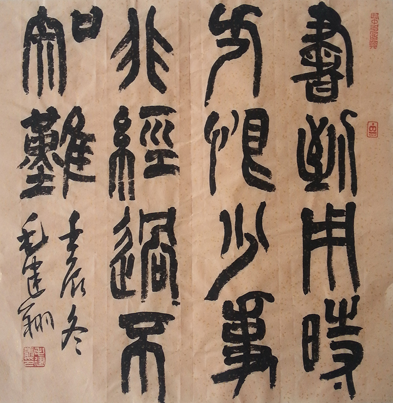 毛建翔 刀情墨韵