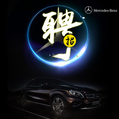 仲騰汽車(chē)招聘