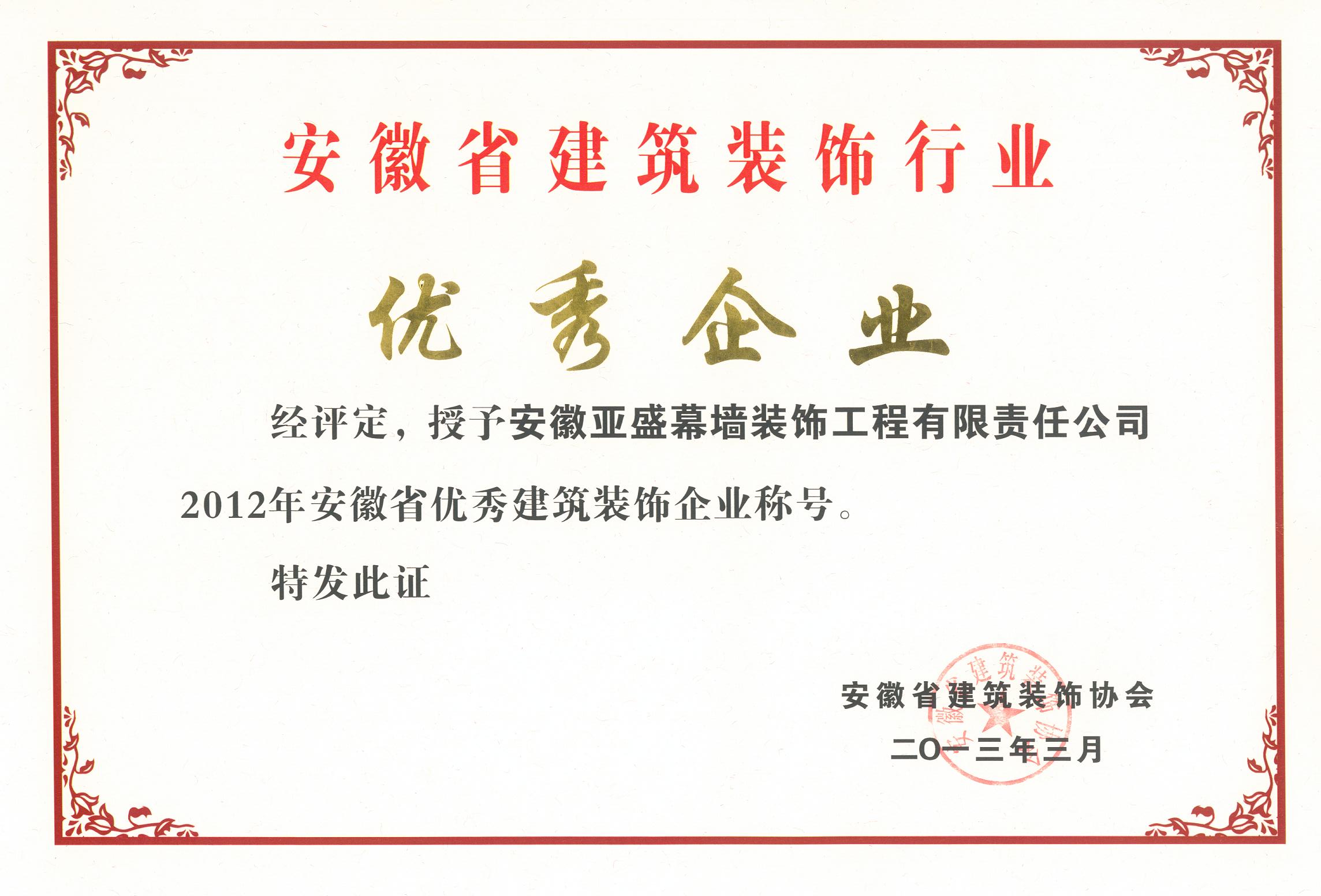 company honor 荣誉证书 2013