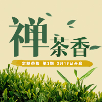 嘉木茶書(shū)院?中式雅生活