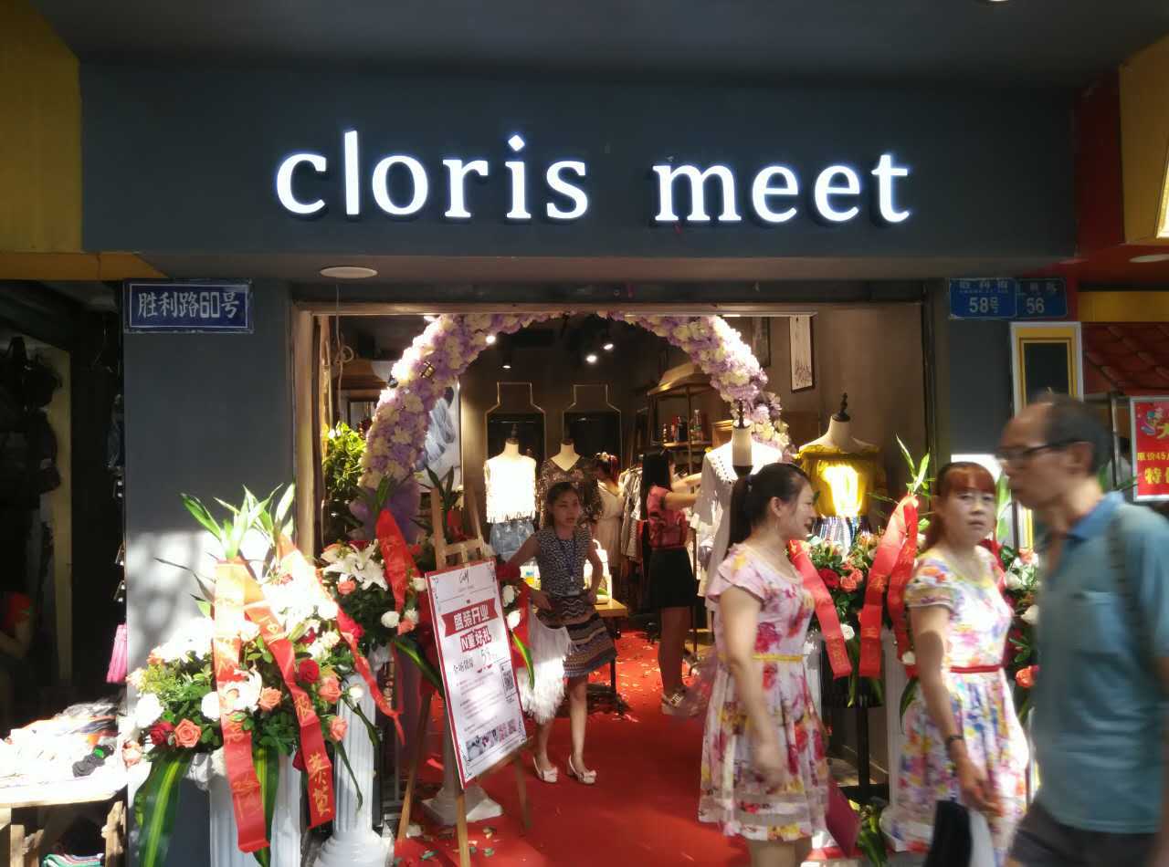 cloris meet华丽入驻德阳绵竹,时尚魅力,盛装开业
