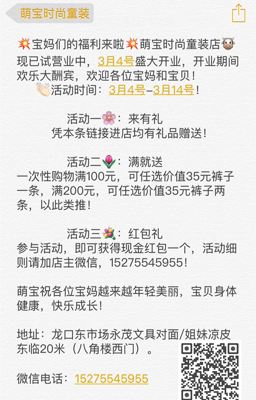 萌娃童装 开业大酬宾