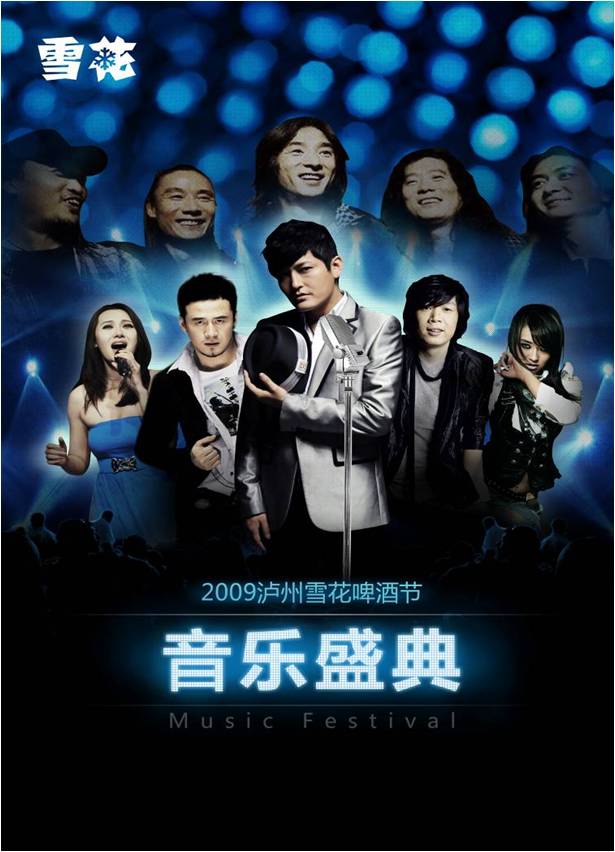 群星演唱会