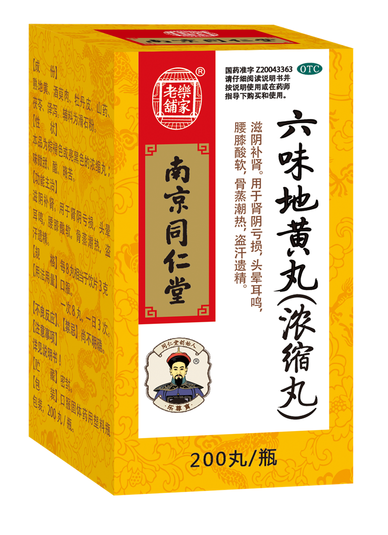 南京同仁堂传统国药事业部产品手册