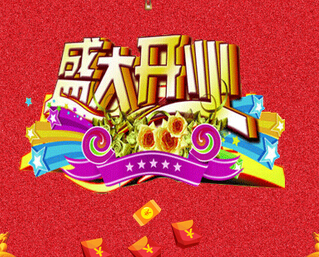開業促銷