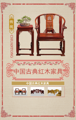 高端中国古典红木家具