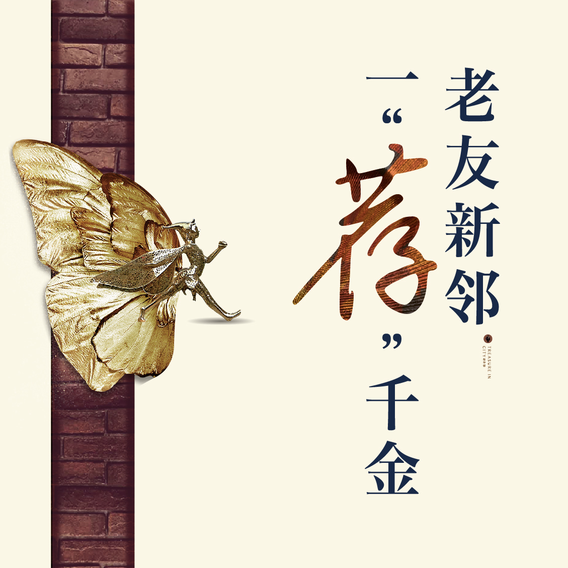 再难觅，一玺城墅：老友新邻，一“荐”千金