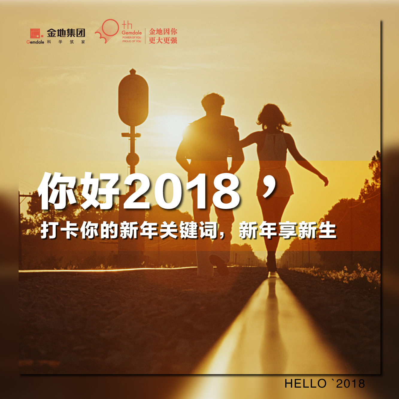 2018 你的新年关键词