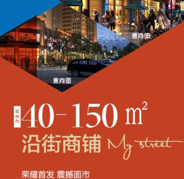 金地·滿街丨千億金地護航，榮耀首發！