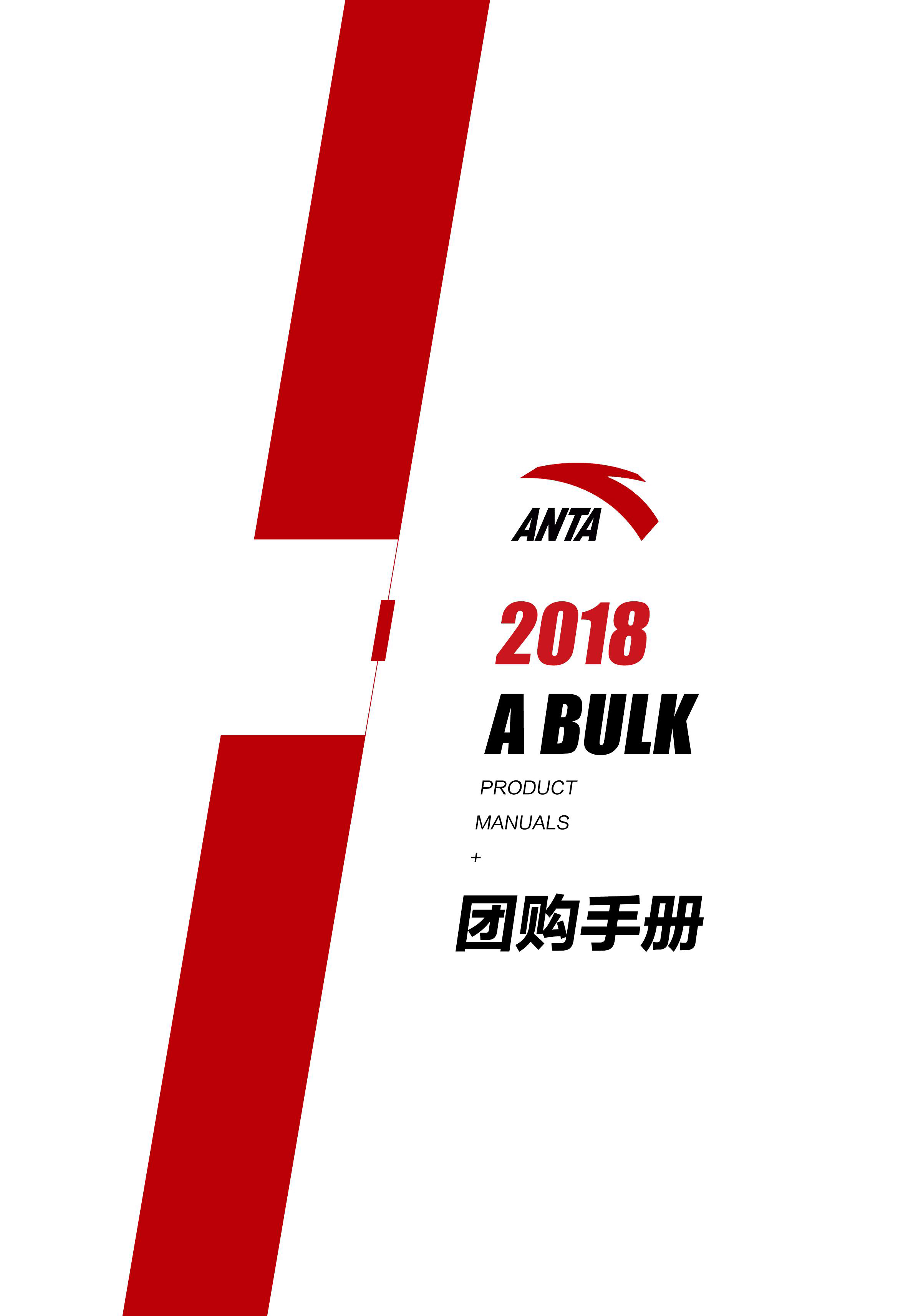 2018安踏团购画册