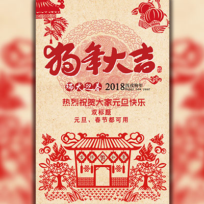 剪纸贺卡/新年祝福/春节祝福贺卡