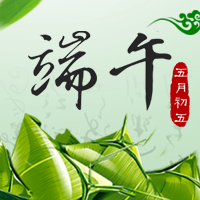 粽有情義，端午快樂！